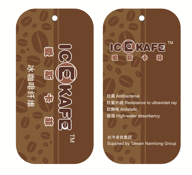 ICEKAFE?冰咖啡纖維